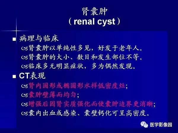 【PPT】肾脏常见病变的CT诊断