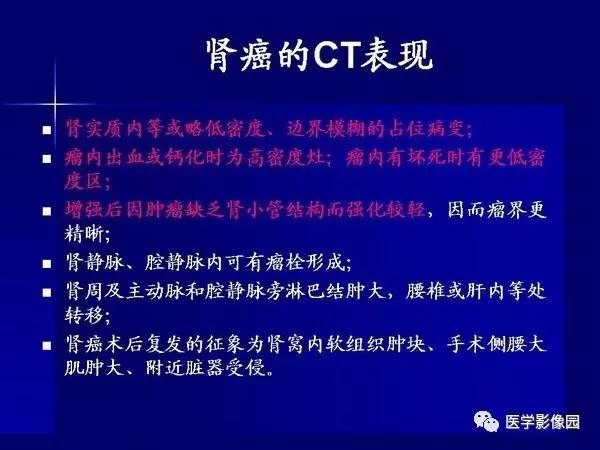 【PPT】肾脏常见病变的CT诊断