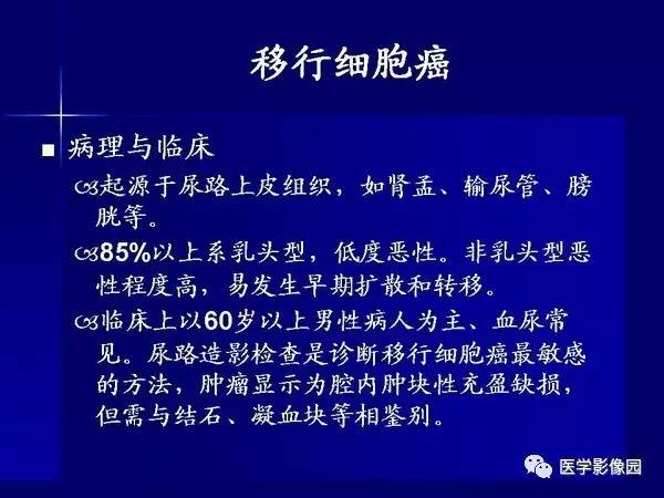 【PPT】肾脏常见病变的CT诊断
