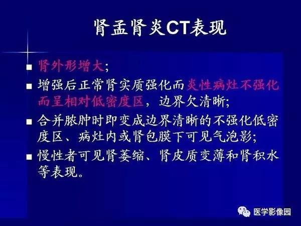 【PPT】肾脏常见病变的CT诊断