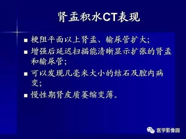 【PPT】肾脏常见病变的CT诊断