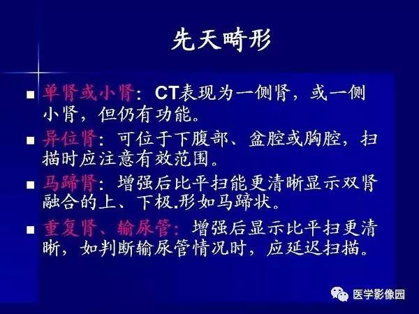 【PPT】肾脏常见病变的CT诊断