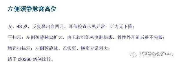 颈静脉球的变异与疾病诊断