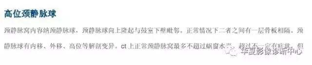 颈静脉球的变异与疾病诊断