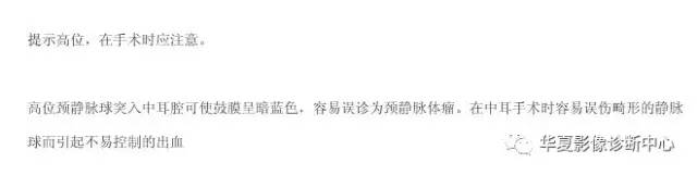 颈静脉球的变异与疾病诊断