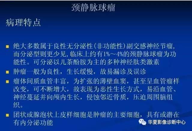 颈静脉球的变异与疾病诊断