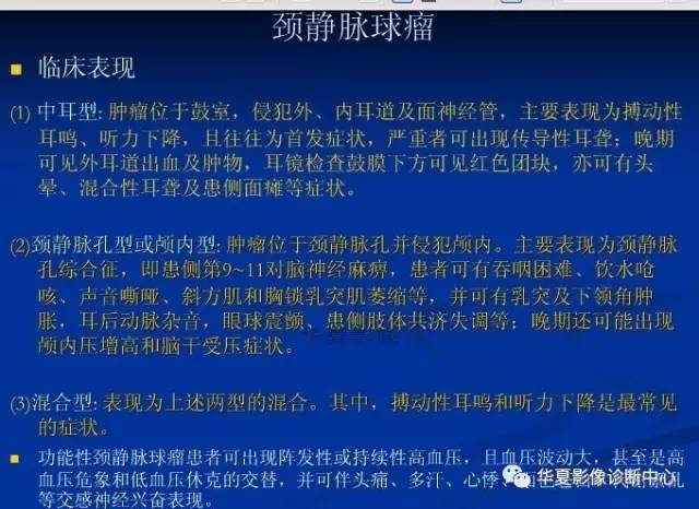 颈静脉球的变异与疾病诊断
