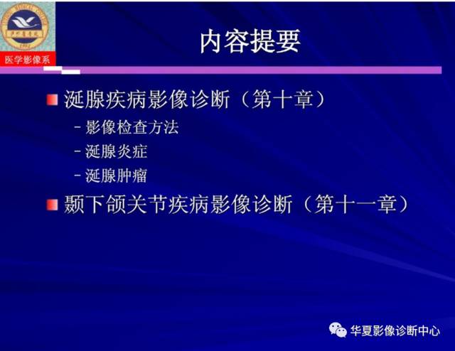 【PPT】涎腺疾病与颞下颌关节疾病影像诊断