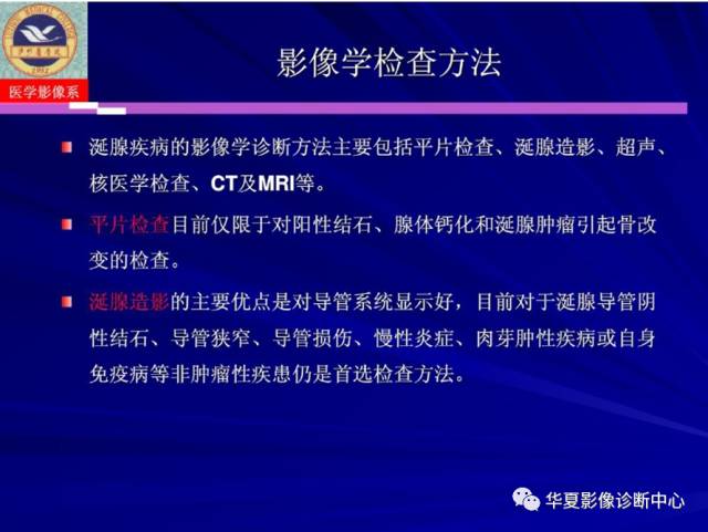 【PPT】涎腺疾病与颞下颌关节疾病影像诊断