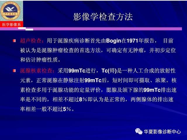【PPT】涎腺疾病与颞下颌关节疾病影像诊断