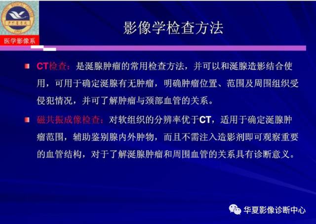【PPT】涎腺疾病与颞下颌关节疾病影像诊断