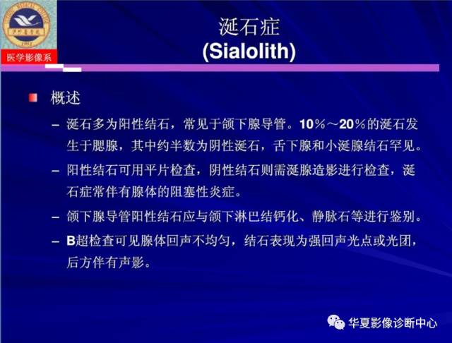 【PPT】涎腺疾病与颞下颌关节疾病影像诊断