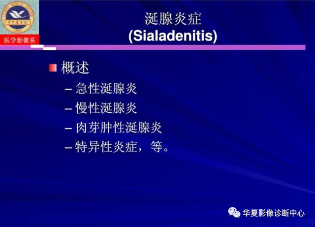 【PPT】涎腺疾病与颞下颌关节疾病影像诊断
