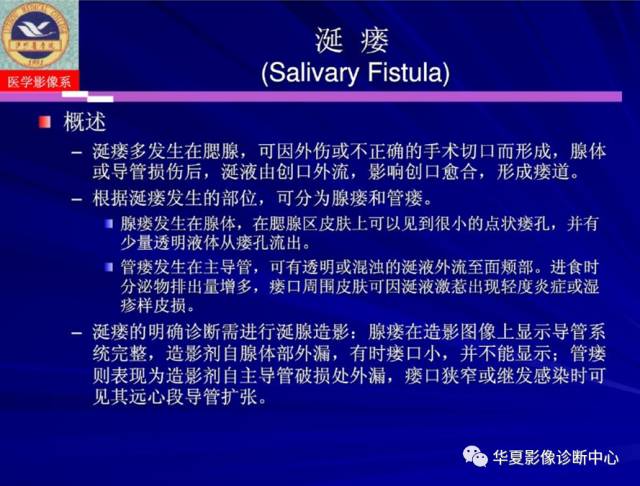 【PPT】涎腺疾病与颞下颌关节疾病影像诊断