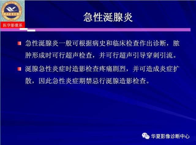【PPT】涎腺疾病与颞下颌关节疾病影像诊断