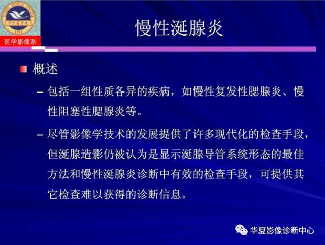 【PPT】涎腺疾病与颞下颌关节疾病影像诊断