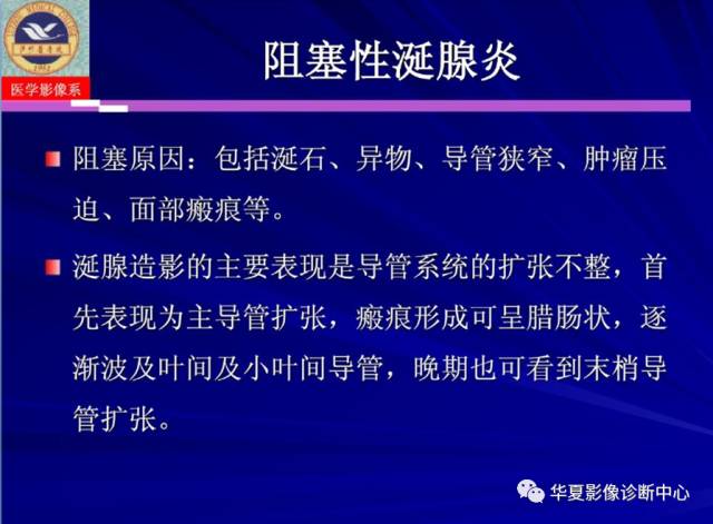 【PPT】涎腺疾病与颞下颌关节疾病影像诊断