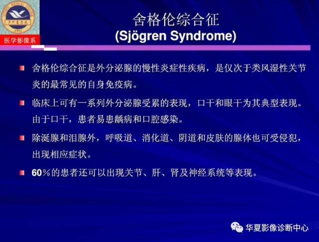 【PPT】涎腺疾病与颞下颌关节疾病影像诊断