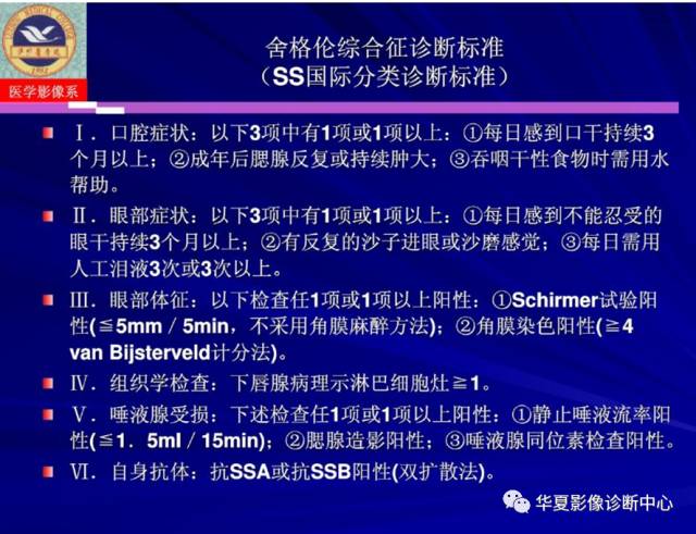 【PPT】涎腺疾病与颞下颌关节疾病影像诊断