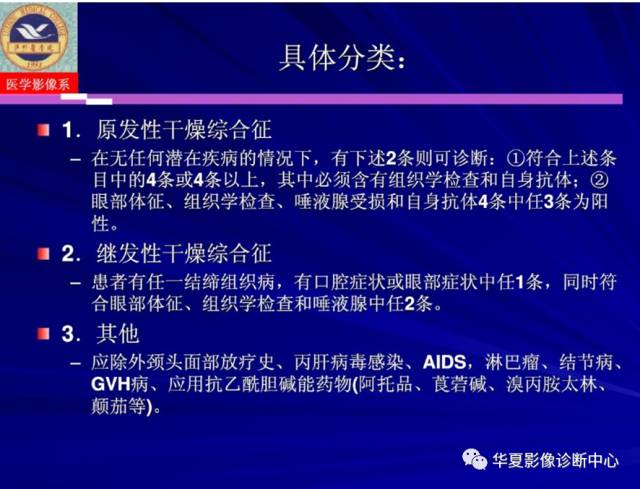 【PPT】涎腺疾病与颞下颌关节疾病影像诊断