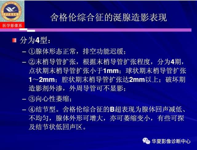 【PPT】涎腺疾病与颞下颌关节疾病影像诊断
