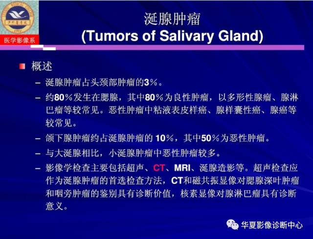 【PPT】涎腺疾病与颞下颌关节疾病影像诊断