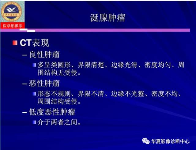 【PPT】涎腺疾病与颞下颌关节疾病影像诊断