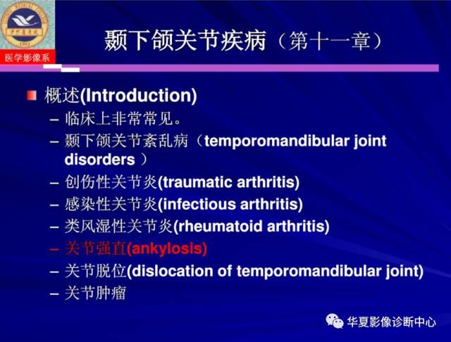 【PPT】涎腺疾病与颞下颌关节疾病影像诊断
