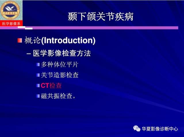 【PPT】涎腺疾病与颞下颌关节疾病影像诊断