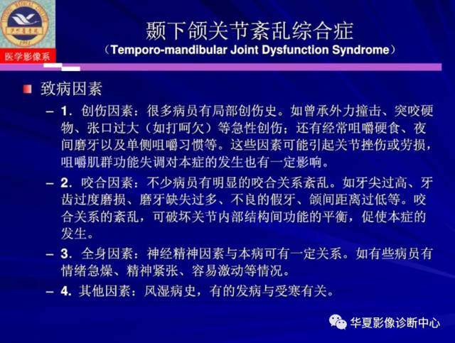 【PPT】涎腺疾病与颞下颌关节疾病影像诊断