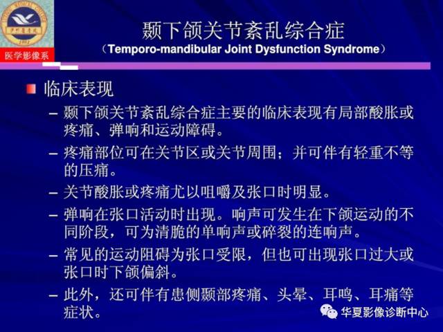 【PPT】涎腺疾病与颞下颌关节疾病影像诊断