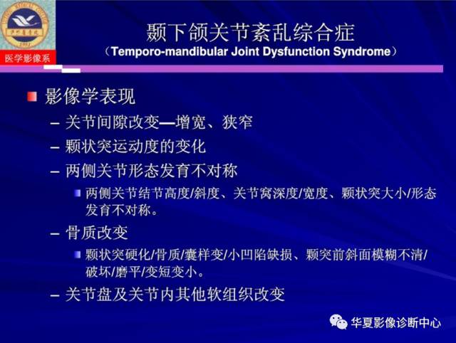 【PPT】涎腺疾病与颞下颌关节疾病影像诊断