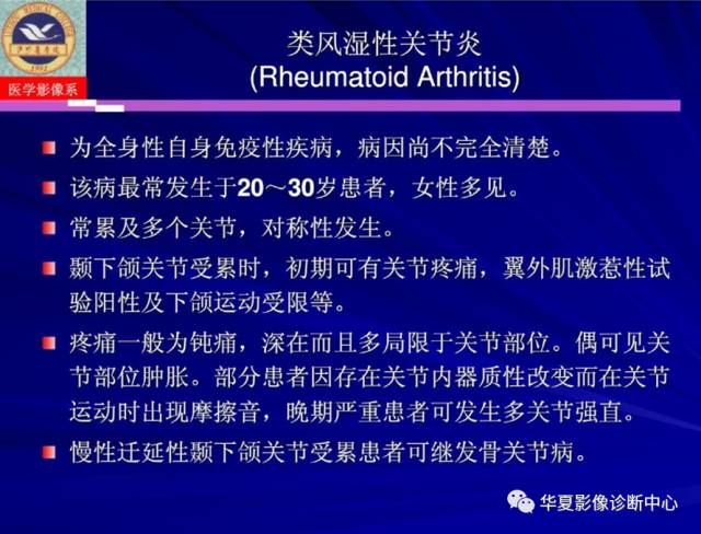 【PPT】涎腺疾病与颞下颌关节疾病影像诊断