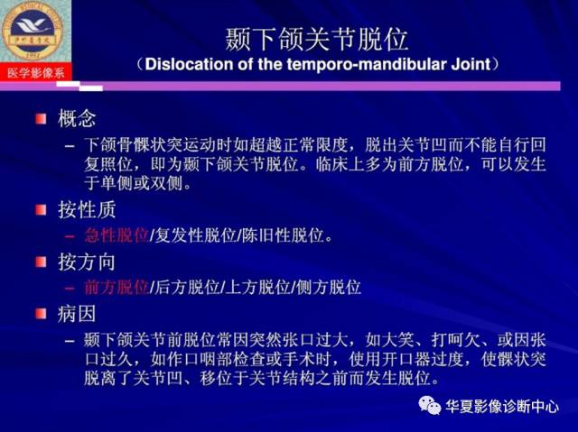 【PPT】涎腺疾病与颞下颌关节疾病影像诊断