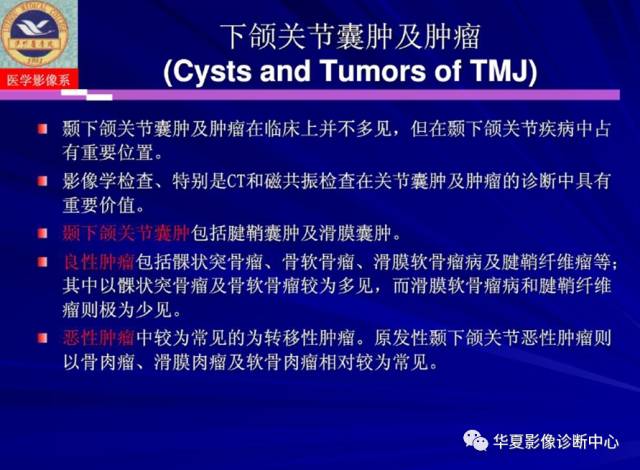 【PPT】涎腺疾病与颞下颌关节疾病影像诊断
