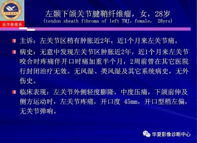 【PPT】涎腺疾病与颞下颌关节疾病影像诊断