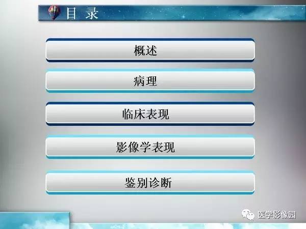 【PPT】骨化性肌炎的影像学诊断