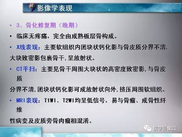 【PPT】骨化性肌炎的影像学诊断