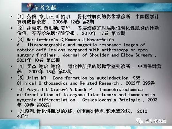 【PPT】骨化性肌炎的影像学诊断