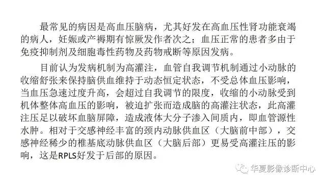 【PPT】可逆性后部白质脑病综合征