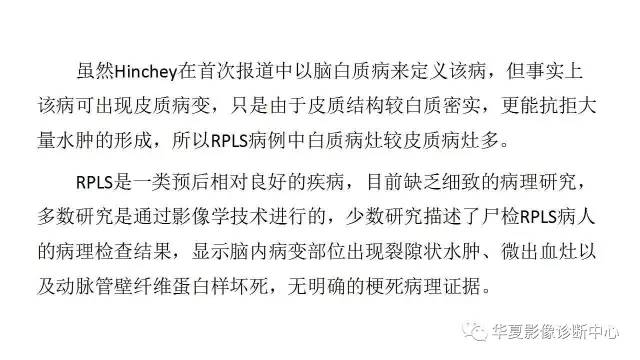 【PPT】可逆性后部白质脑病综合征
