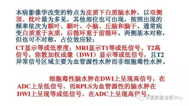 【PPT】可逆性后部白质脑病综合征