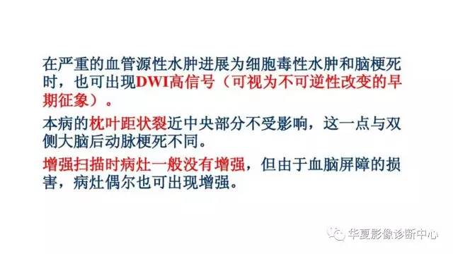 【PPT】可逆性后部白质脑病综合征