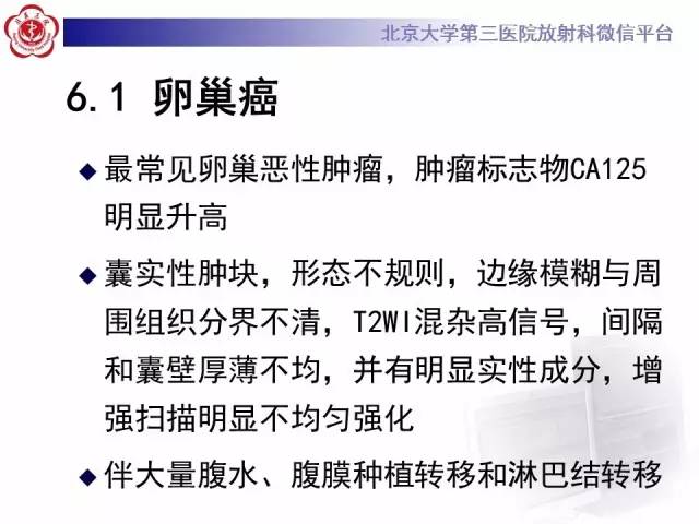 【病例】纤维-卵泡膜细胞瘤1例MR影像表现