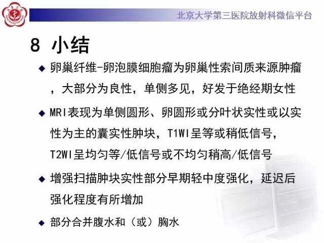 【病例】纤维-卵泡膜细胞瘤1例MR影像表现