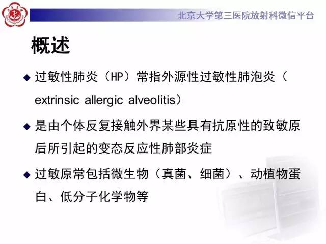 【病例】过敏性肺炎1例CT影像表现
