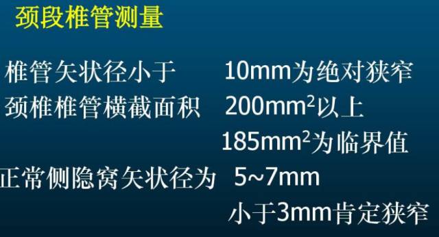 颈椎间盘MRI基本知识 颈椎间盘MRI基本知识