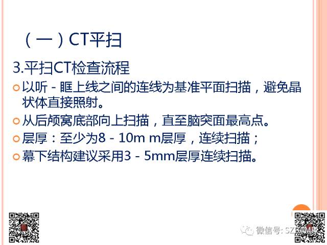 【PPT】急性静脉窦血栓形成影像检查