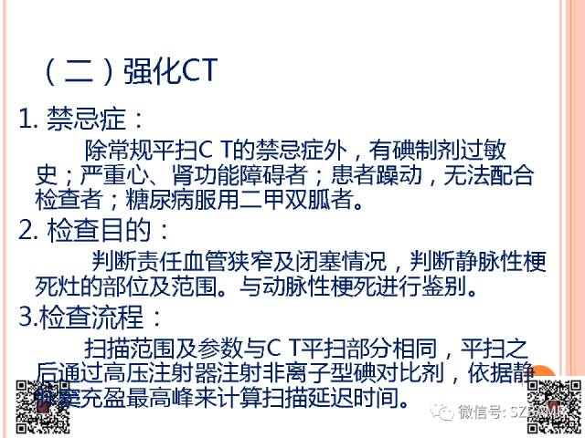 【PPT】急性静脉窦血栓形成影像检查