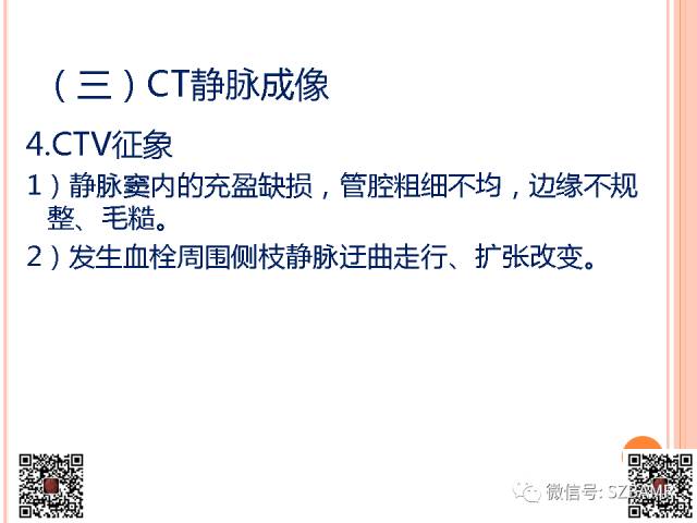 【PPT】急性静脉窦血栓形成影像检查